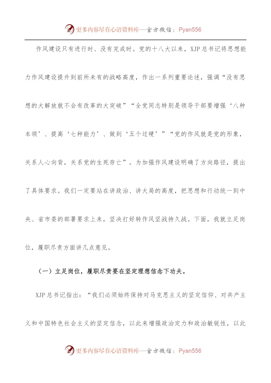 党课：履职尽责勇担当 立足岗位做贡献.docx_第2页