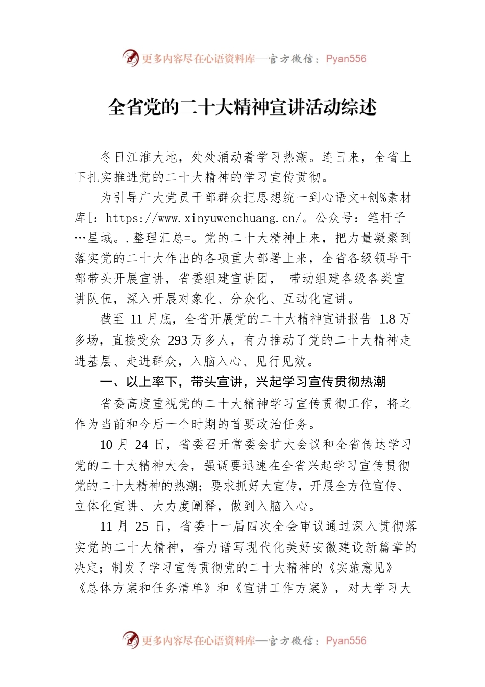 全省党的二十大精神宣讲活动综述（20221219）.docx_第1页