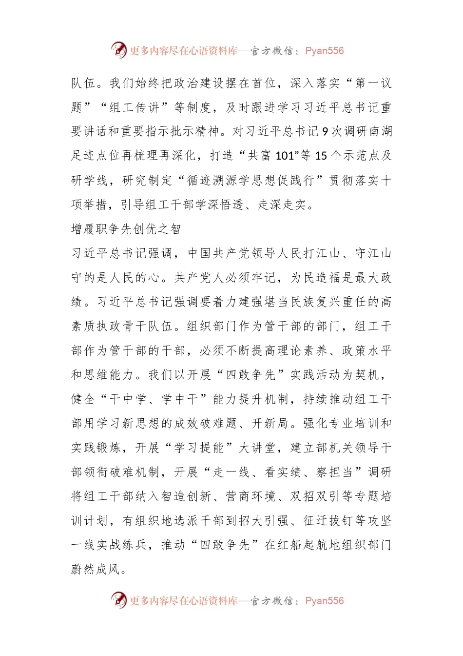 党课：锻造红船旁过硬组工干部队伍.docx_第2页