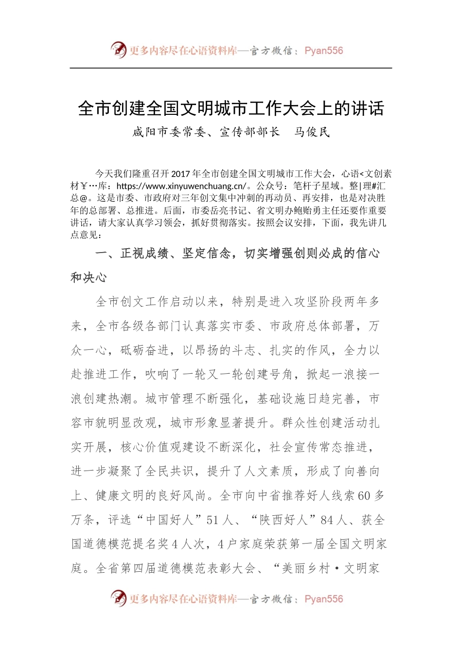 全市创建全国文明城市工作大会上的讲话.docx_第1页