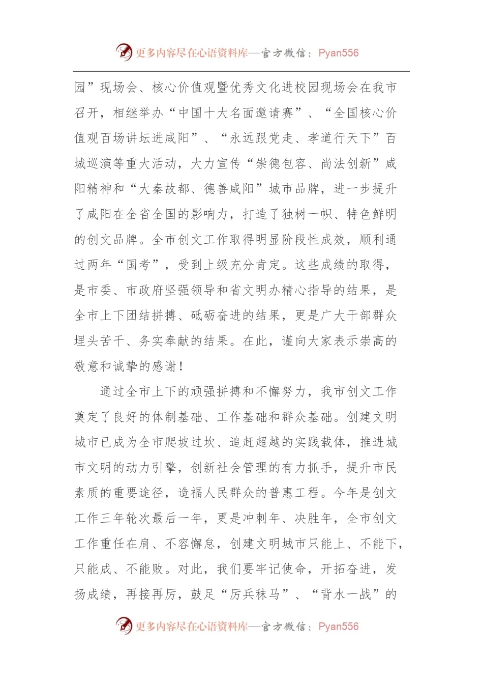 全市创建全国文明城市工作大会上的讲话.docx_第2页