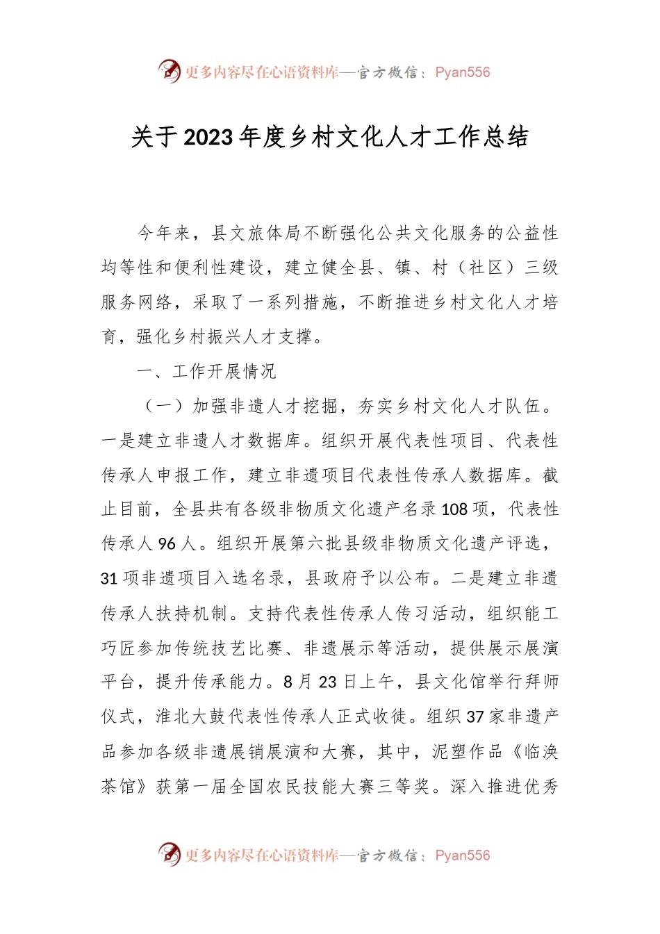 关于2023年度乡村文化人才工作总结.docx_第1页