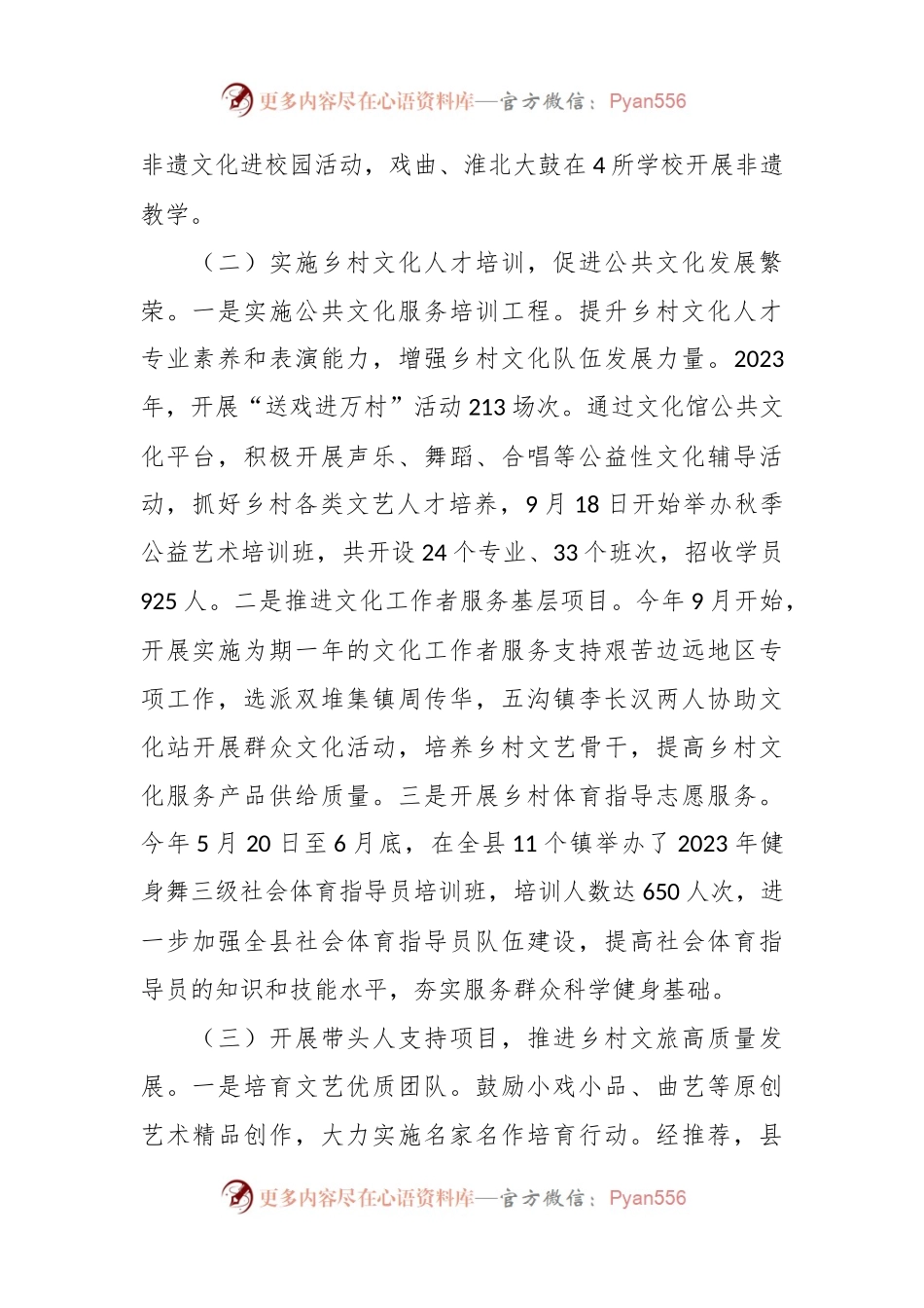 关于2023年度乡村文化人才工作总结.docx_第2页