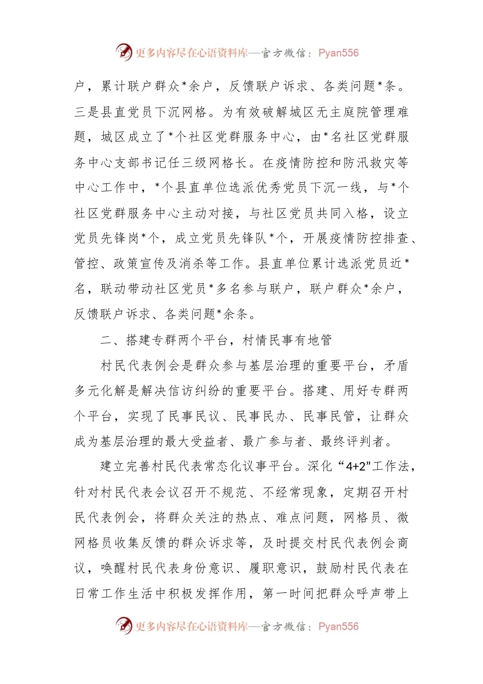 党建引领基层治理工作汇报材料.docx_第2页