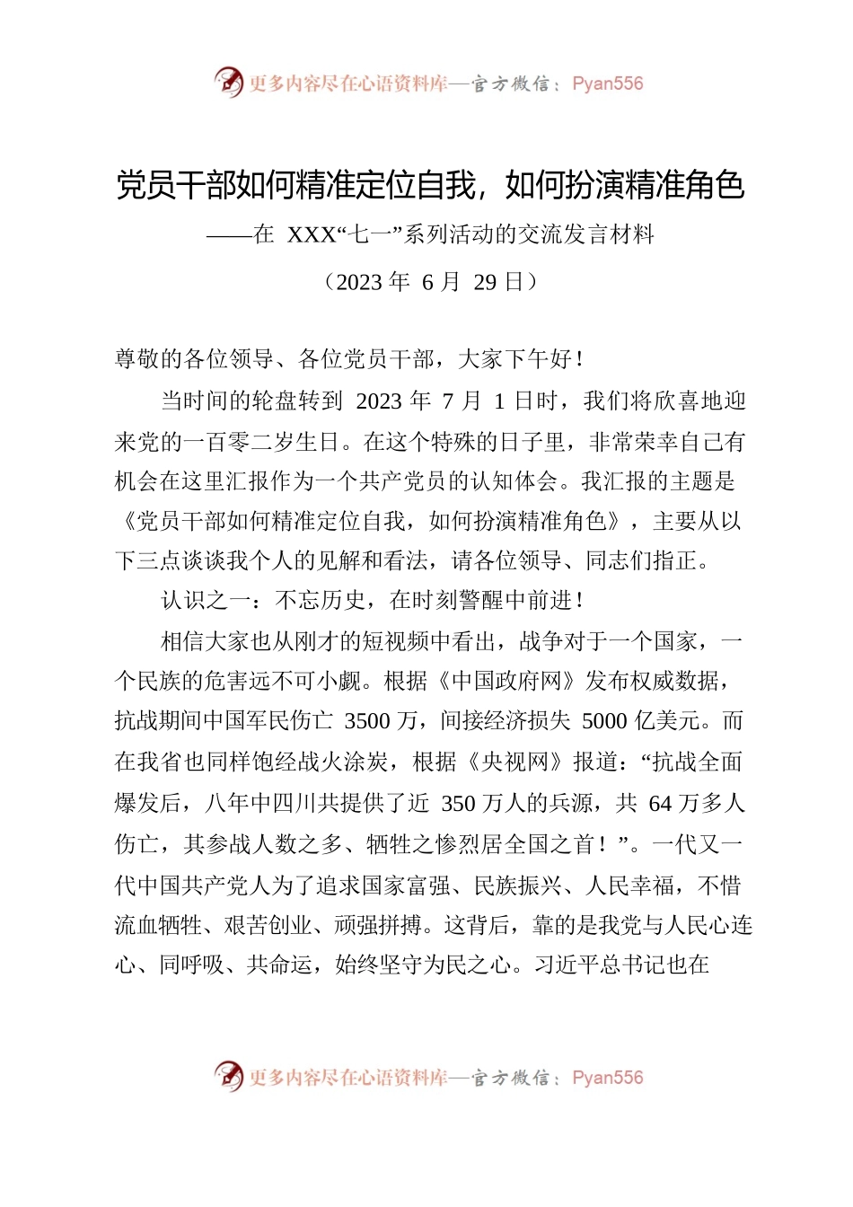党员代表在单位“七一”系列活动的交流发言材料.docx_第1页
