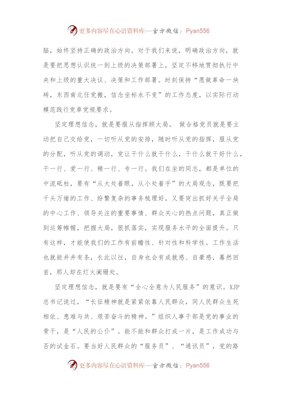 党课讲稿：如何当好一名组织人事干部.docx_第2页
