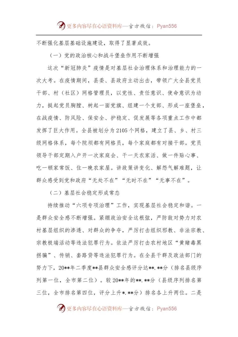 全县基层社会治理工作的调研报告.docx_第2页