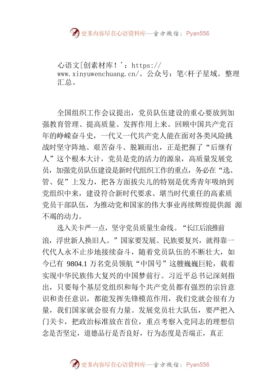 党员队伍建设务必在“选管促”上发力.docx_第1页