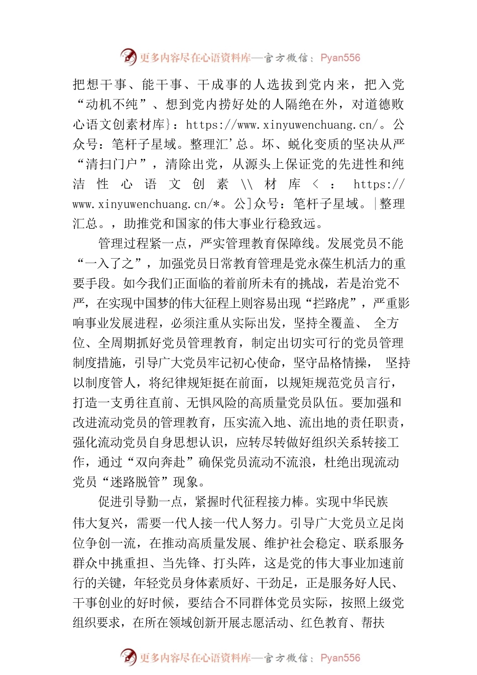 党员队伍建设务必在“选管促”上发力.docx_第2页