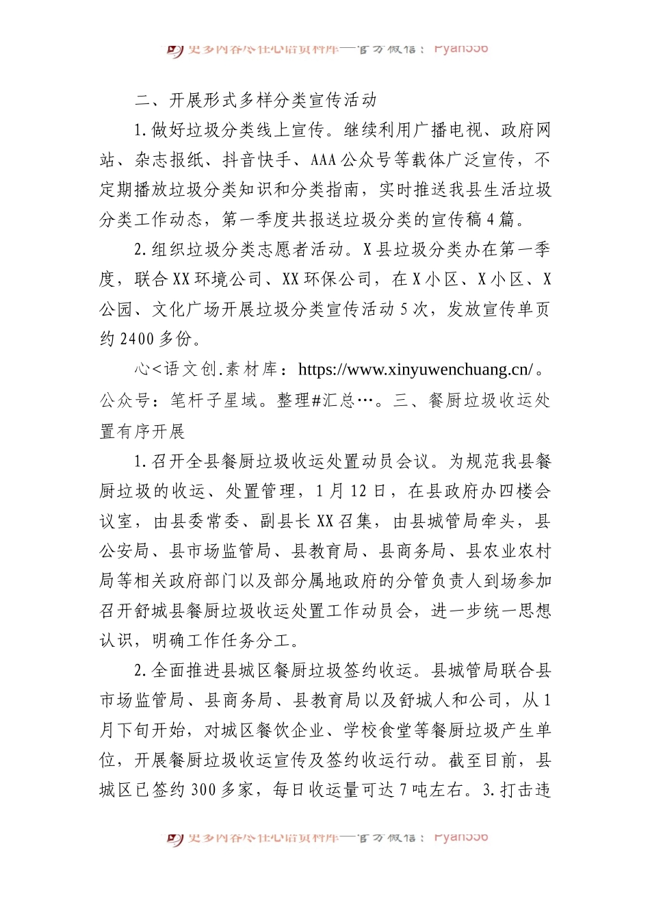 关于2024年第一季度全县生活垃圾分类工作开展情况的报告.docx_第2页