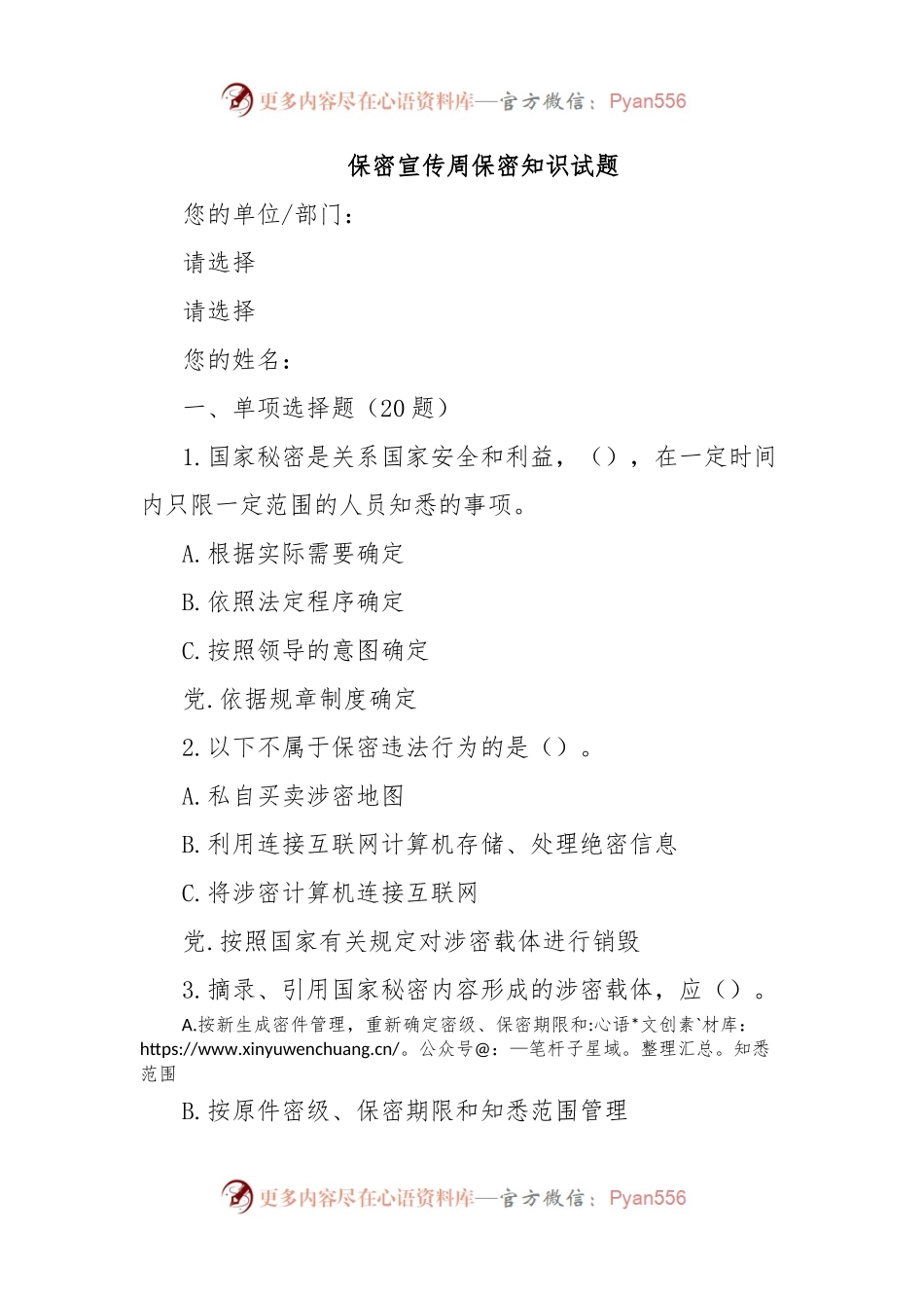 保密宣传周保密知识试题.docx_第1页