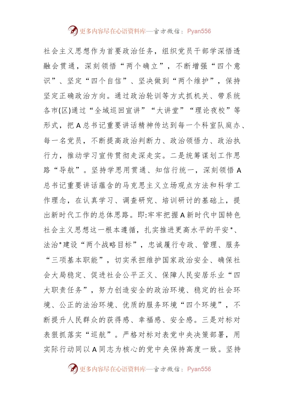党课：继承传统 奋进有为.docx_第2页