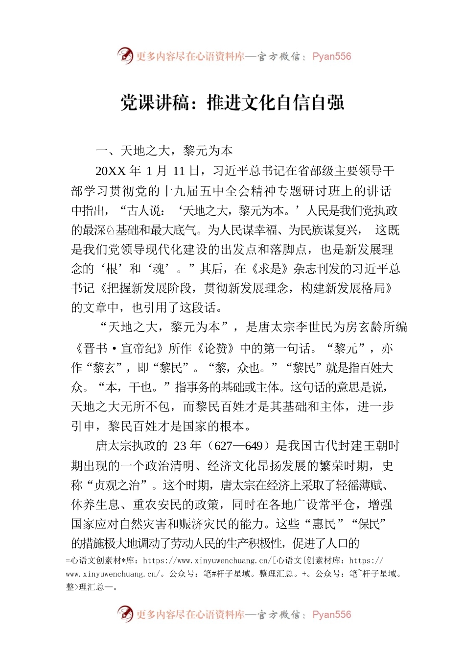 党课讲稿：推进文化自信自强.docx_第1页