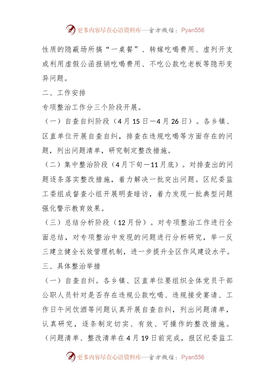 关于XX区整治违规吃喝问题专项行动方案.docx_第2页