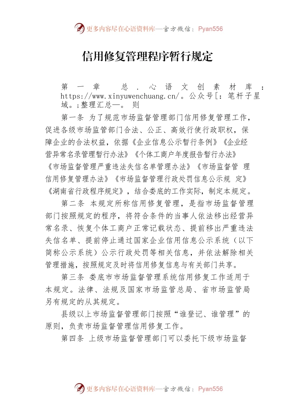 信用修复管理程序暂行规定.docx_第1页