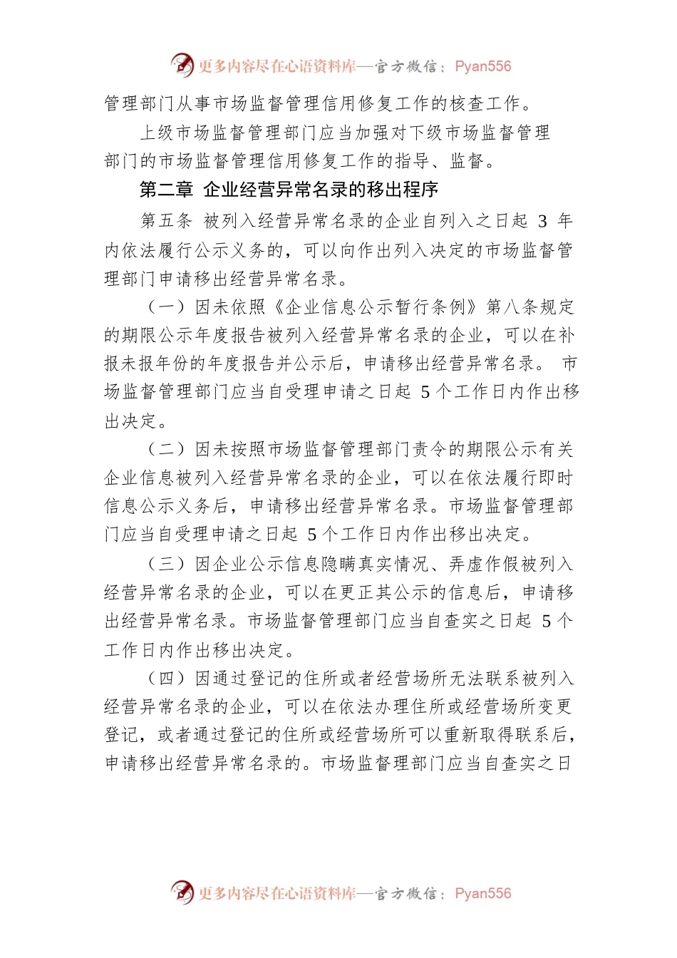 信用修复管理程序暂行规定.docx_第2页