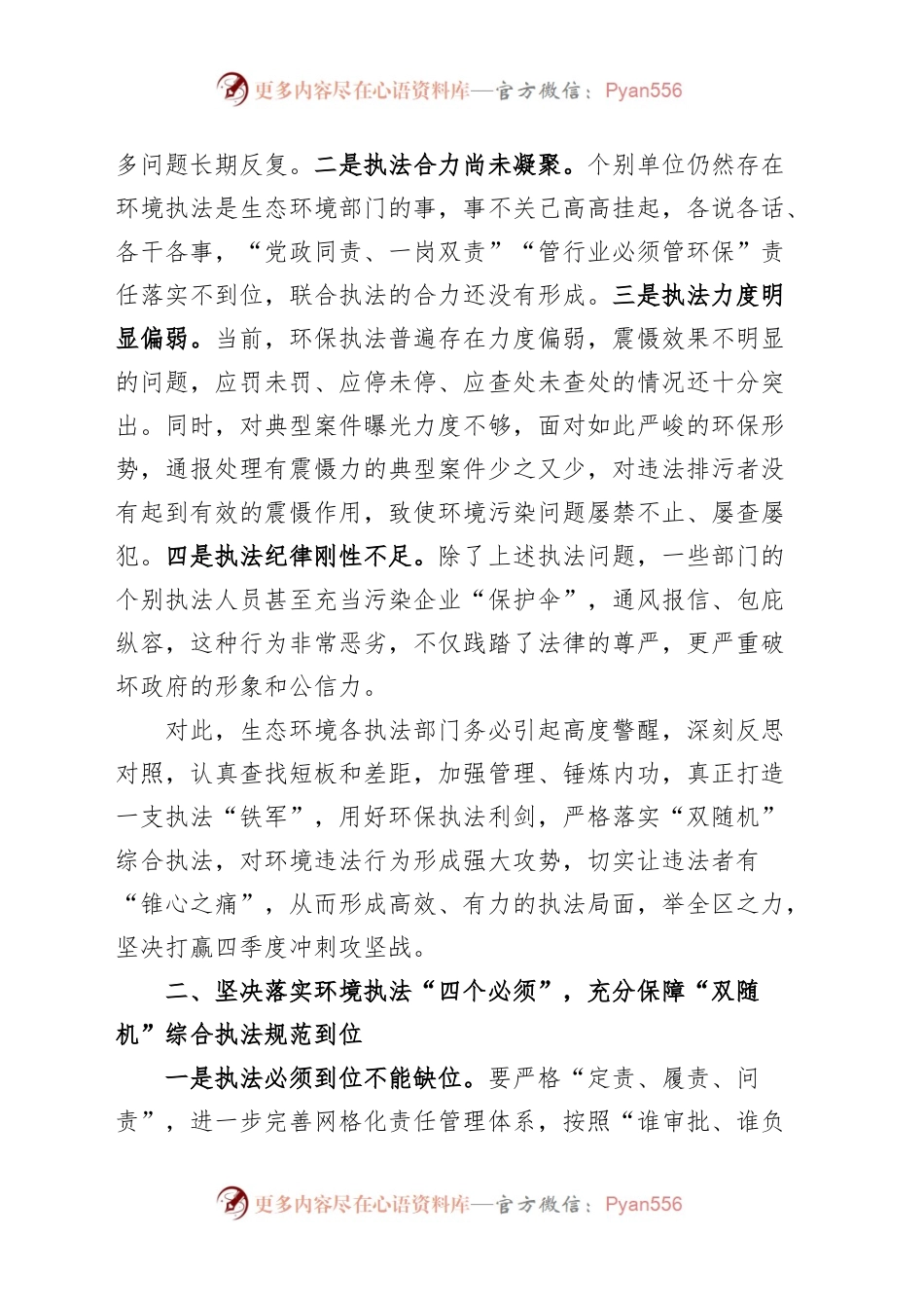 全区生态环境综合整治执法动员会议讲话.docx_第2页