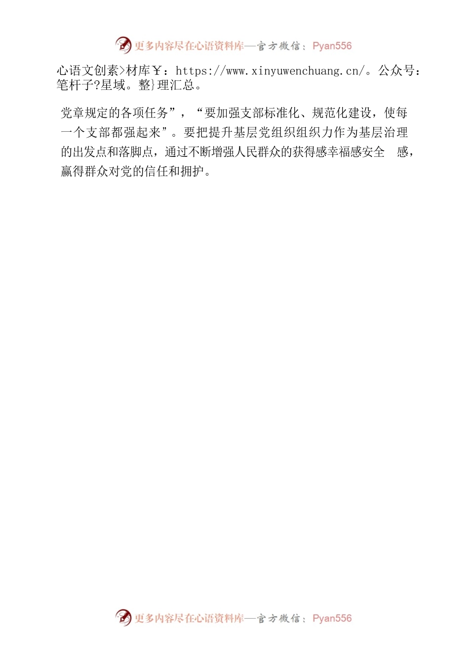 全国组织工作会议精神专题学习交流研讨发言材料.docx_第2页