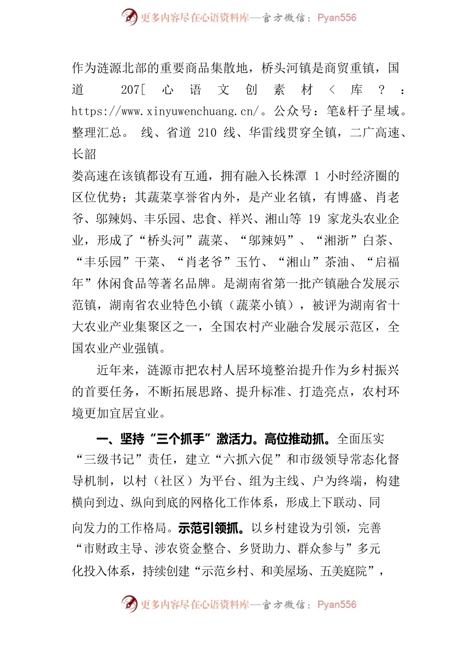 全省农村人居环境整治提升暨和美乡村建设涟源片区现场会解说词.docx_第2页