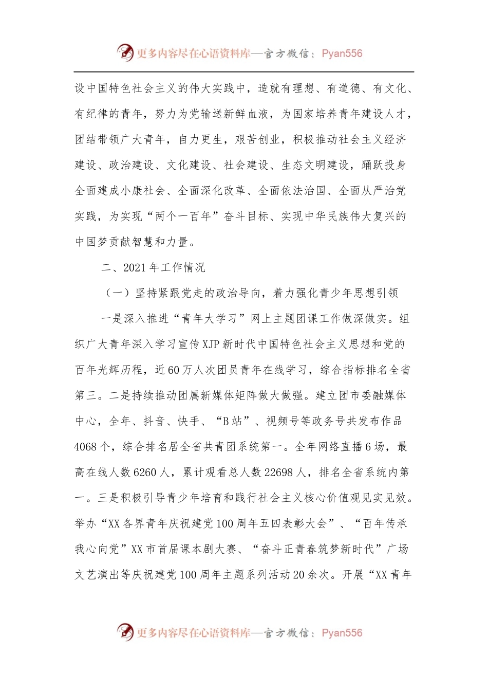 共青团XX市委工作开展情况的汇报.docx_第2页