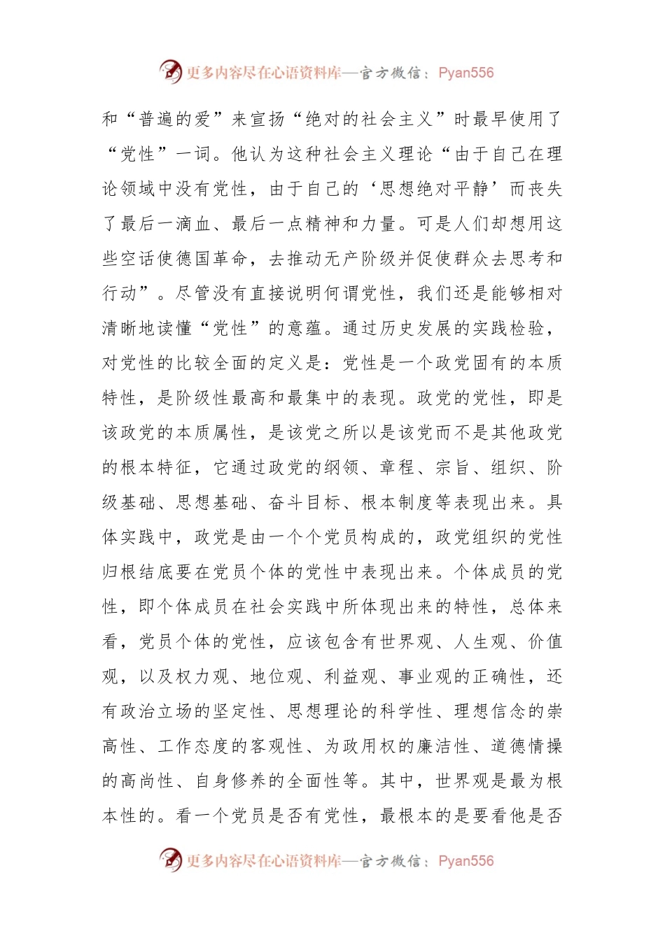党课：注重提升党性 增强能力素质.docx_第2页