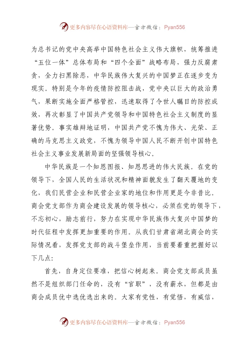 党支部书记在主题党日上的讲话.docx_第2页