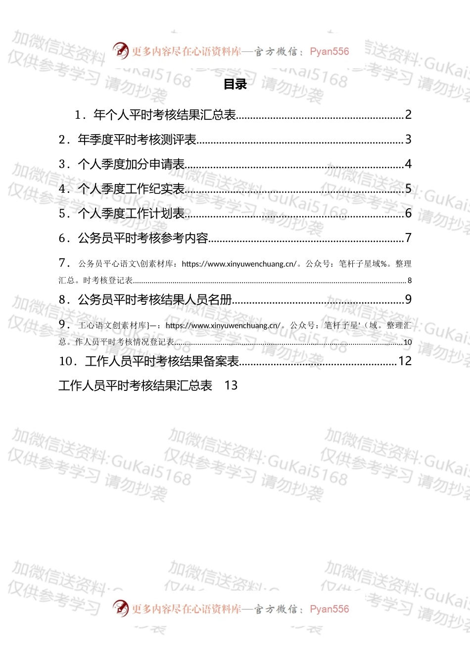 公务员平时考核工作表汇编（11篇）.docx_第1页