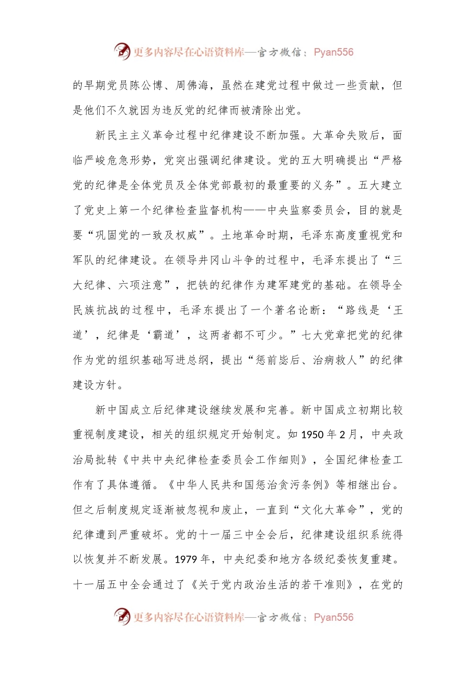 党课：坚持坚持学思用贯通、知信行统一，将铁的纪律内化为日常习惯和自觉遵.docx_第2页