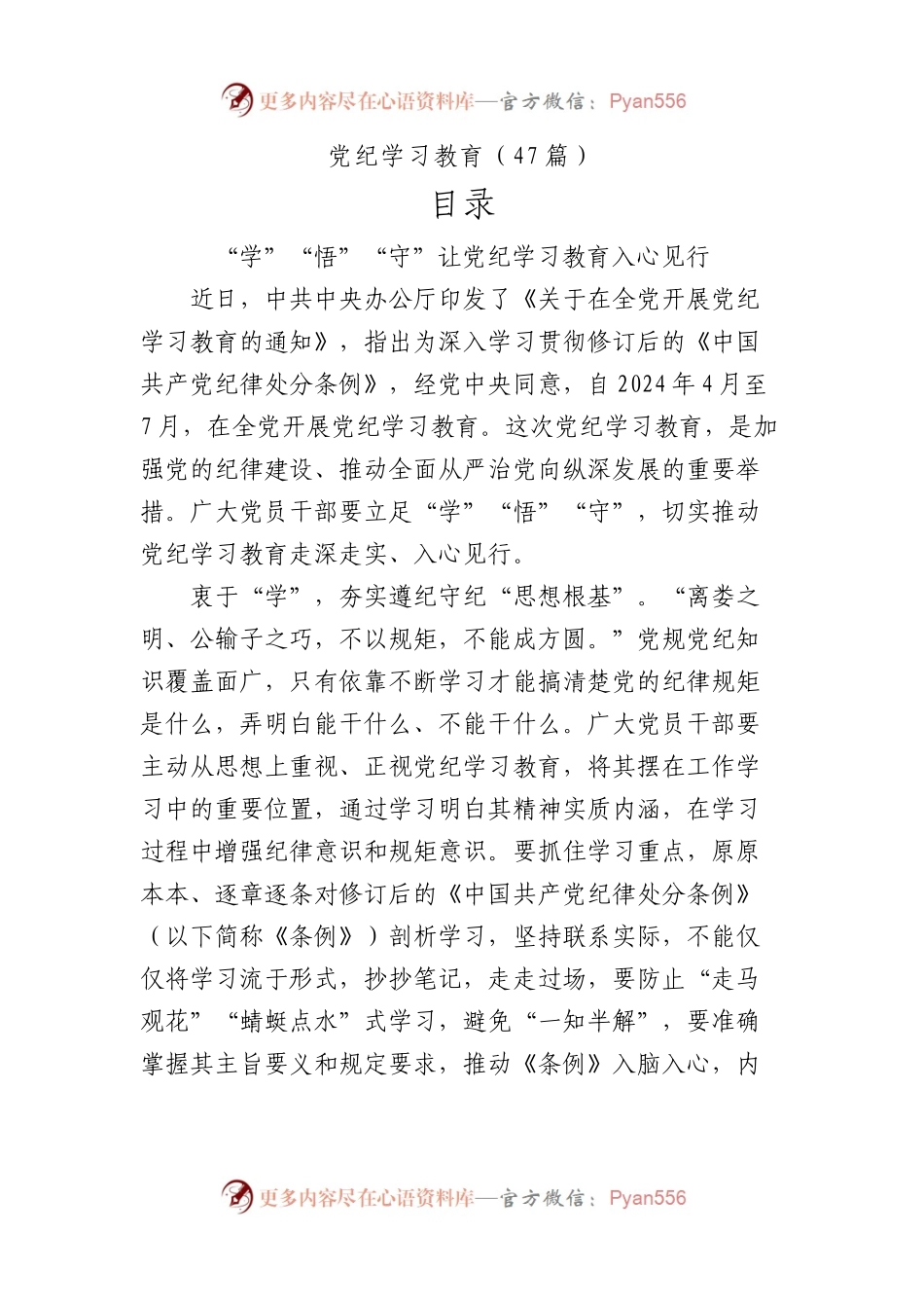 党纪学习教育理论、研讨发言、心得体会参考合集47篇.docx_第1页