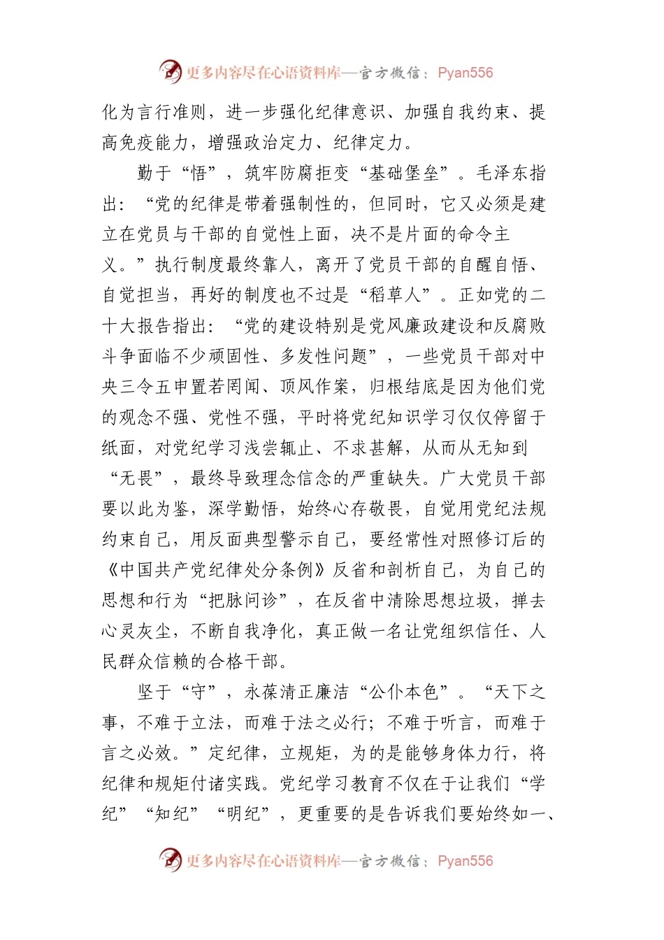 党纪学习教育理论、研讨发言、心得体会参考合集47篇.docx_第2页