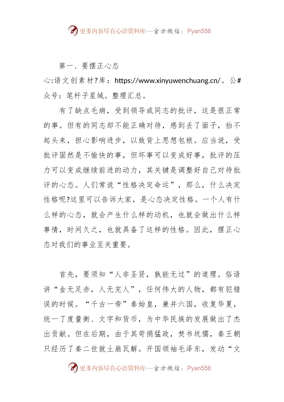 党课讲稿：正确对待批评保持进取之心.docx_第2页