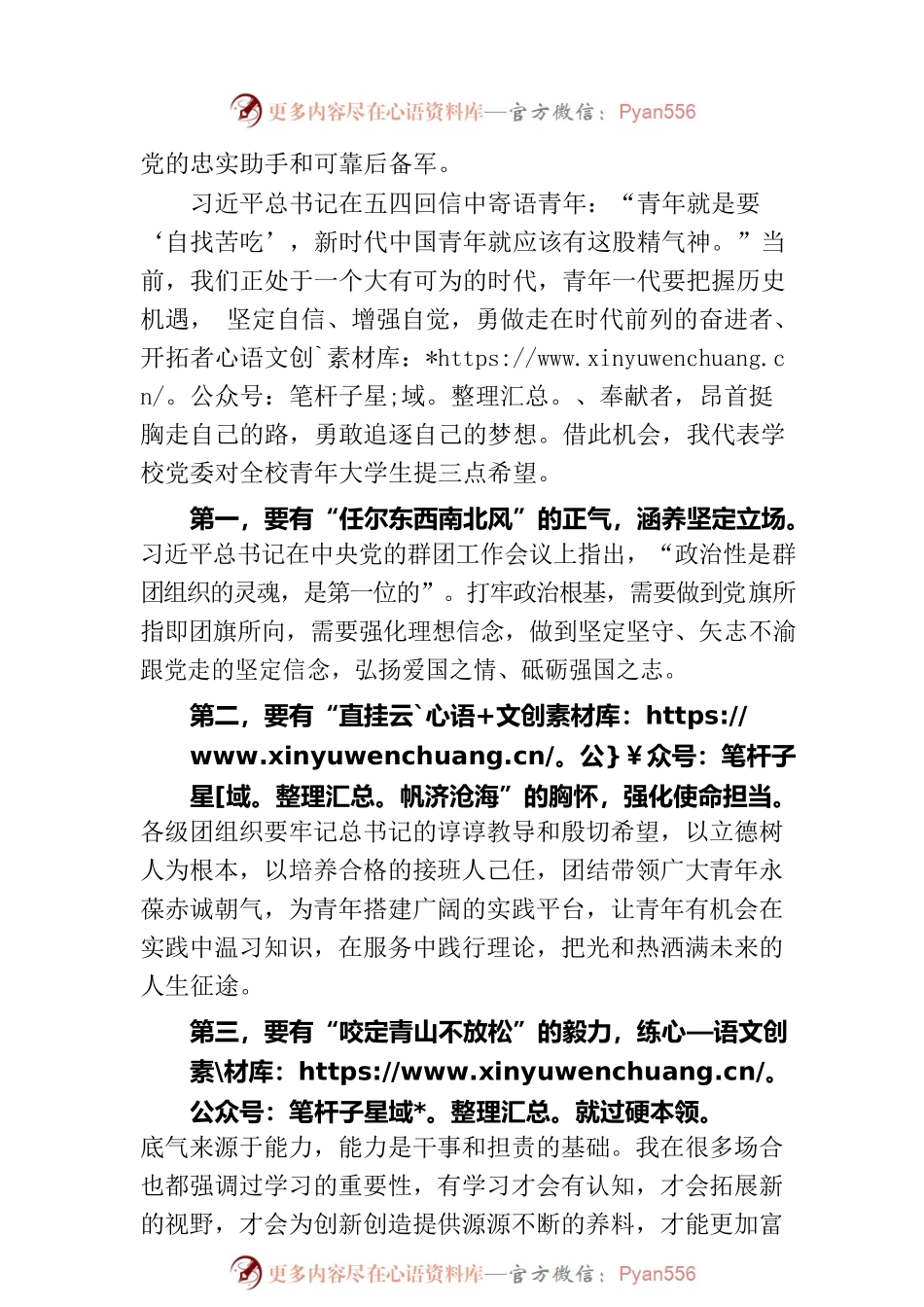 党委书记在共青团某学院第五次代表大会开幕式暨第一次全体会议上的讲话.docx_第2页