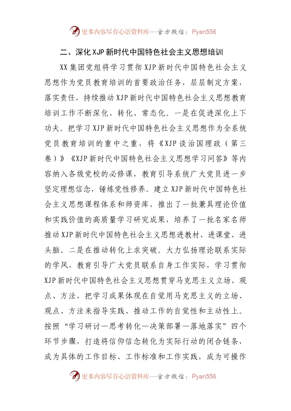 公司2019－2023年党员教育培训工作实施情况中期评估报告.docx_第2页