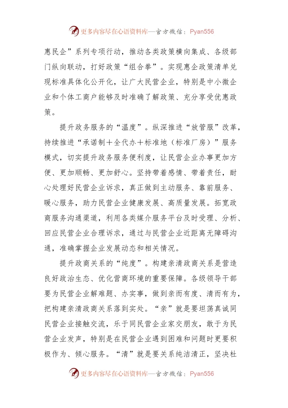 充分发挥民营经济推动高质量发展作用报告.docx_第2页