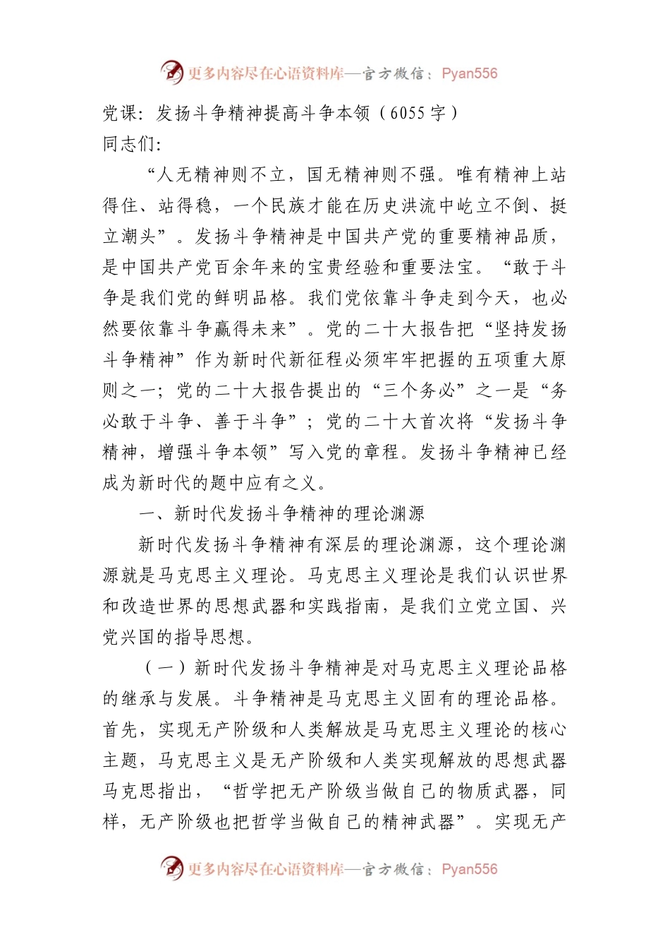 党课：发扬斗争精神提高斗争本领.docx_第1页