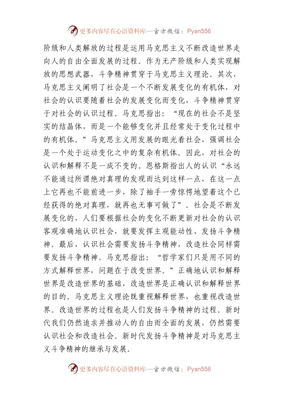 党课：发扬斗争精神提高斗争本领.docx_第2页