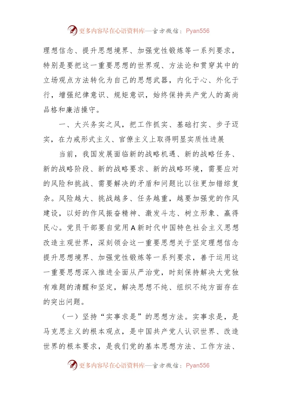 党课：以学正风，弘扬清廉之风，推动主题教育取得实效.docx_第2页