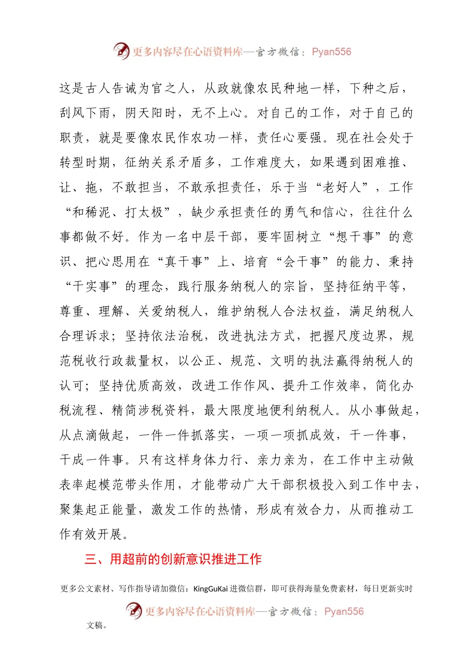 党课：如何做一名合格的税务干部.docx_第2页