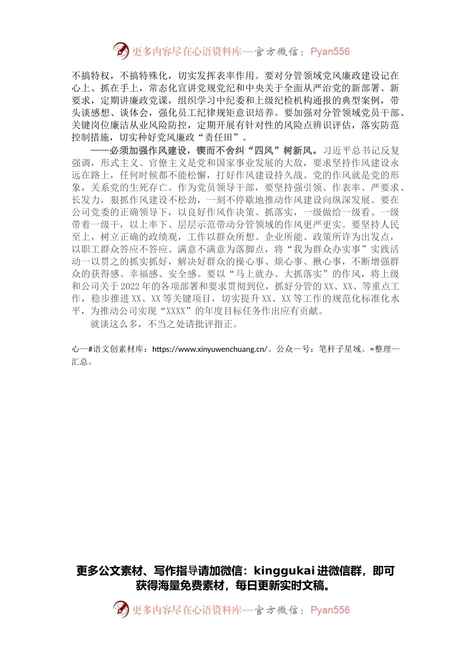 公司党委委员学习X届纪委六次全会精神心得体会.docx_第2页