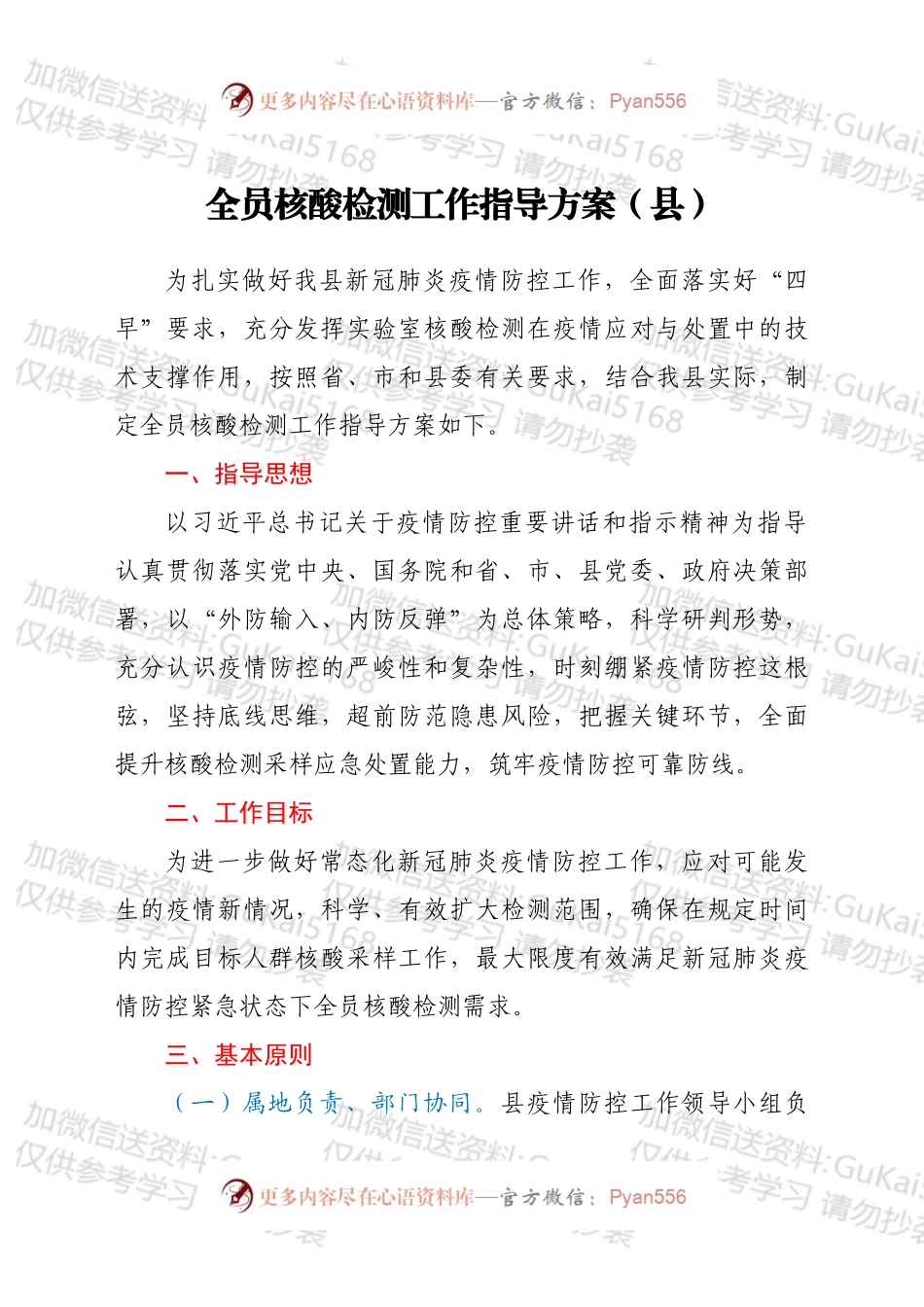 全员核酸检测工作指导方案.docx_第1页