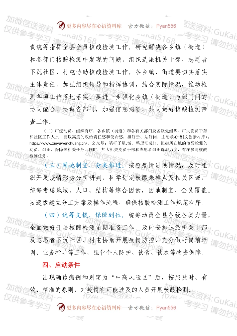 全员核酸检测工作指导方案.docx_第2页