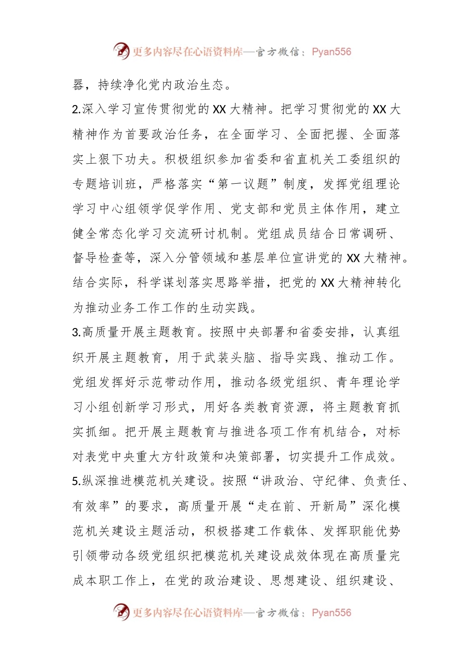 关于2023年党建工作要点.docx_第2页
