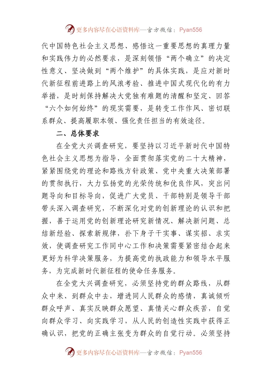 全党大兴调查研究的工作方案.docx_第2页