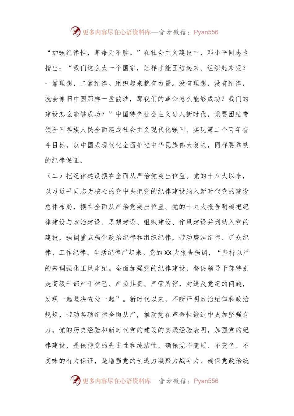 党纪学习教育专题党课讲稿（二）.docx_第2页