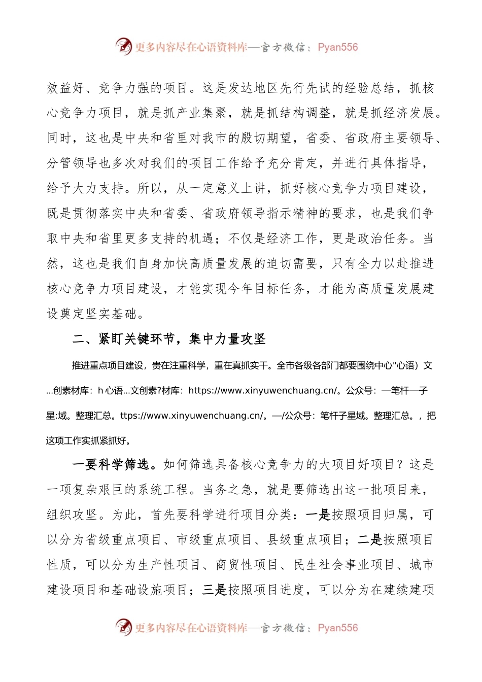 全市重点项目建设推进会议讲话.docx_第2页
