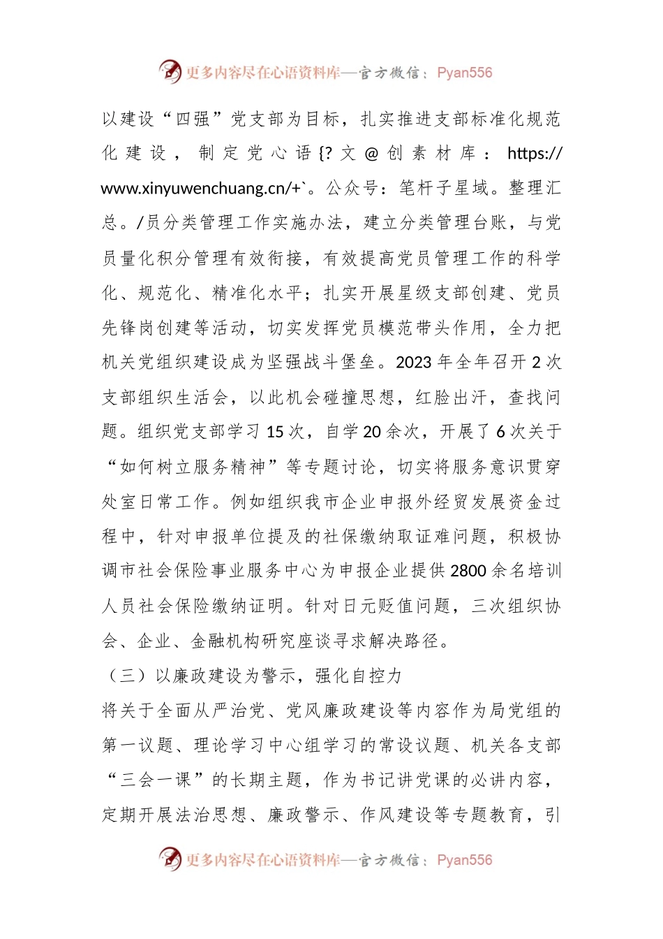 党支部书记2023年度抓基层党建工作述职报告.docx_第2页