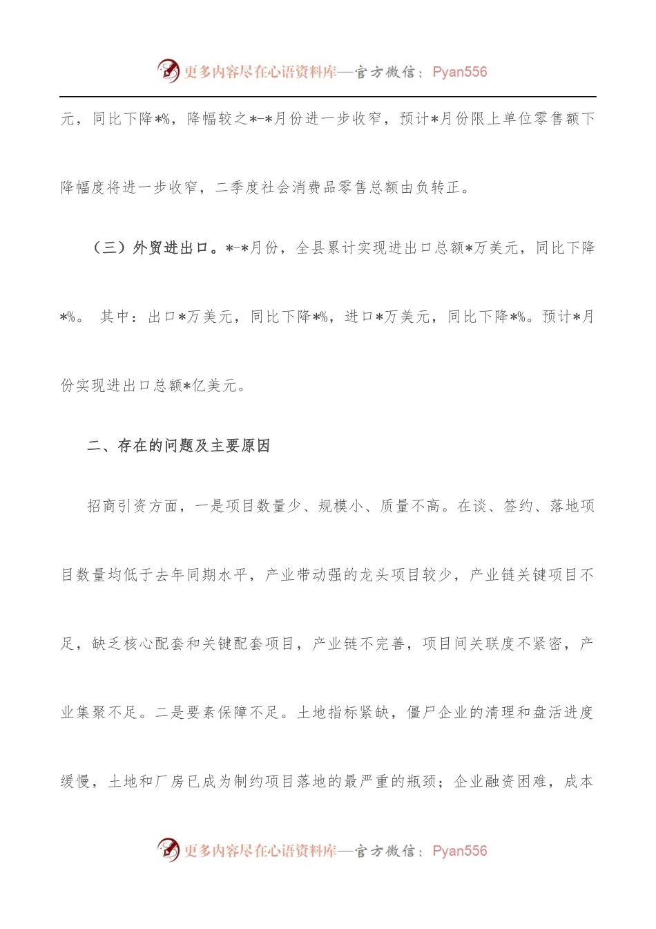 全县经济运行分析会汇报材料.docx_第2页