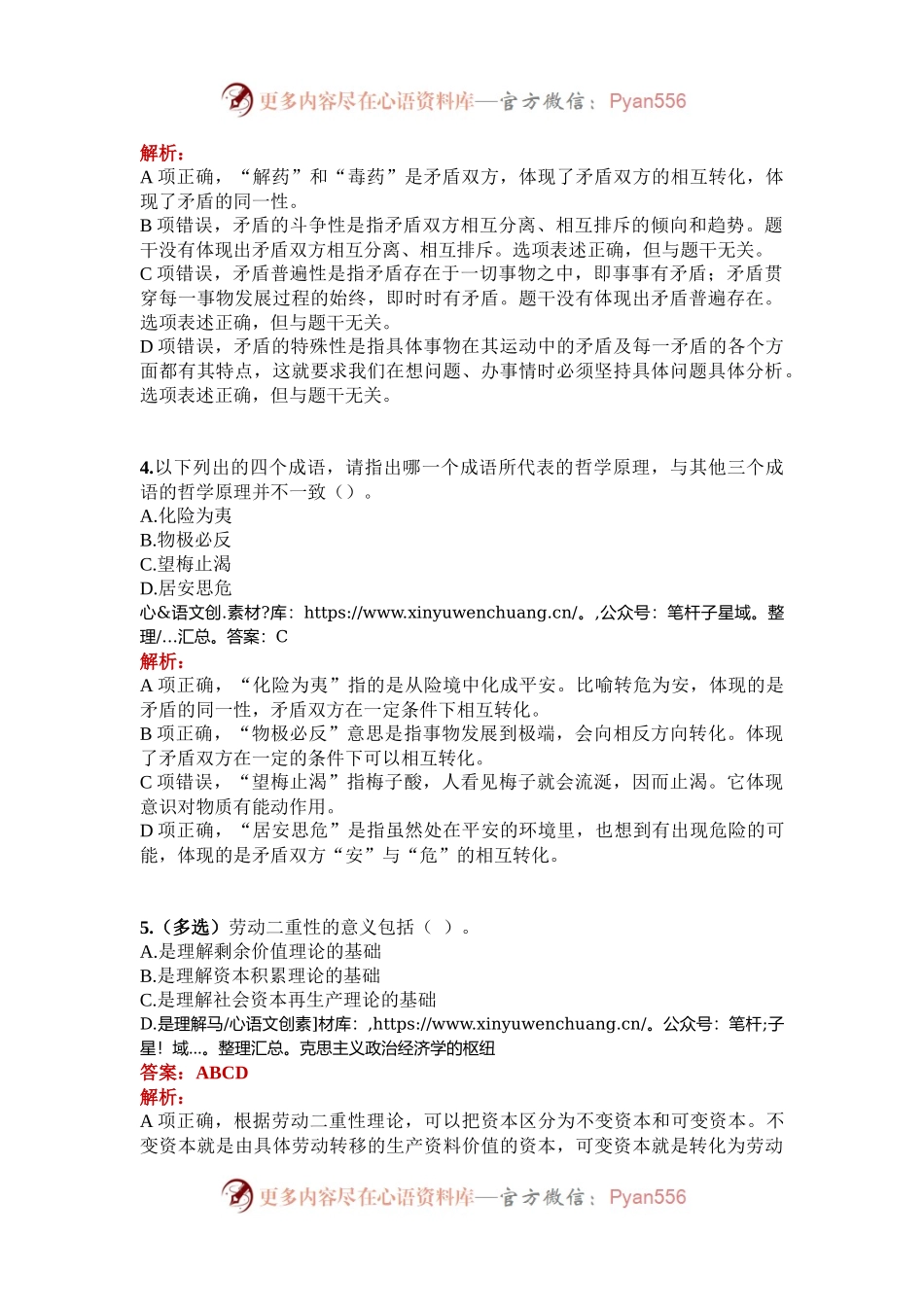 公考遴选每日考题5道（2024年12月10日）.docx_第2页