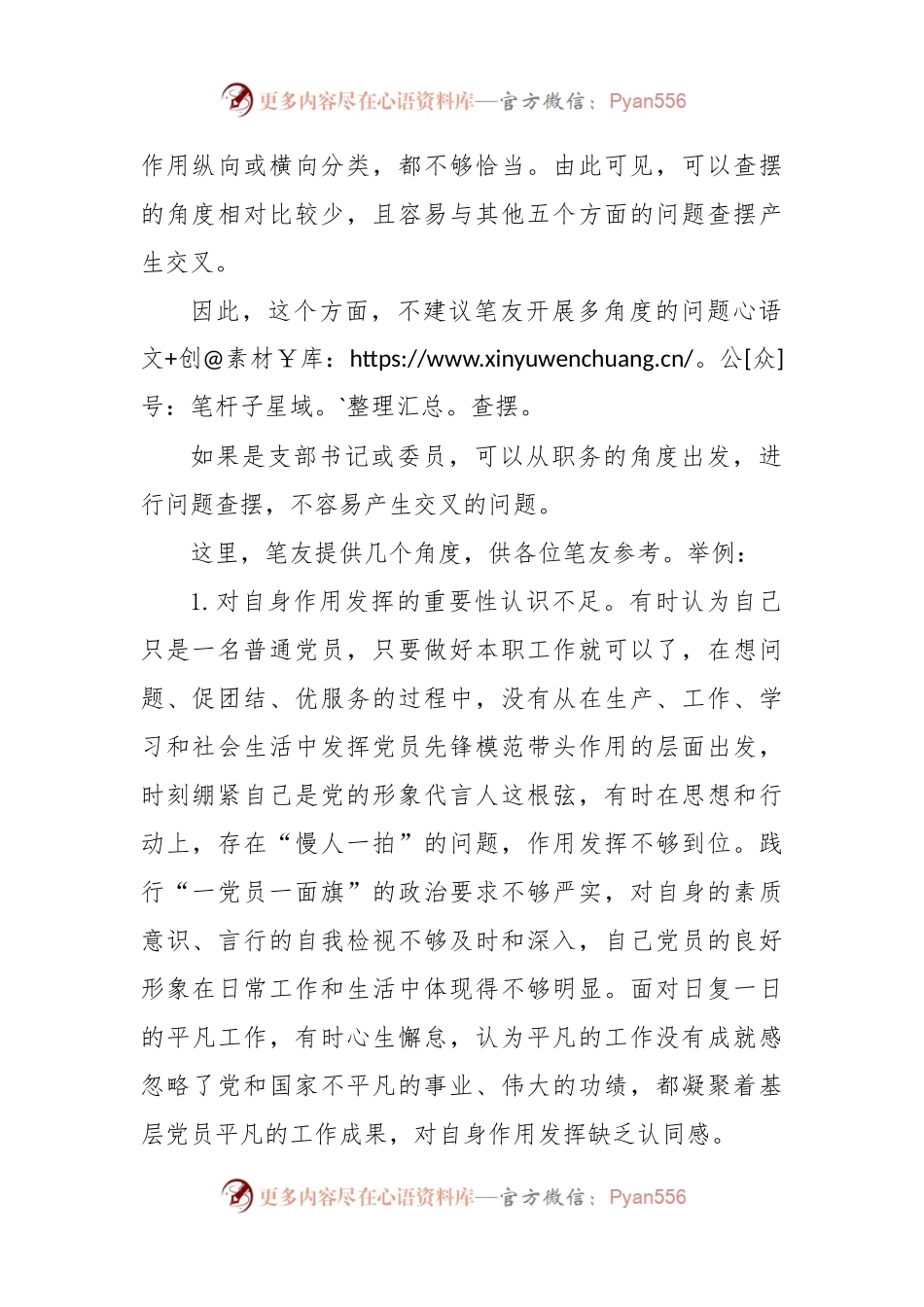 关于2022年组织生活会“作用发挥”方面问题起草指南、实例和素材.docx_第2页
