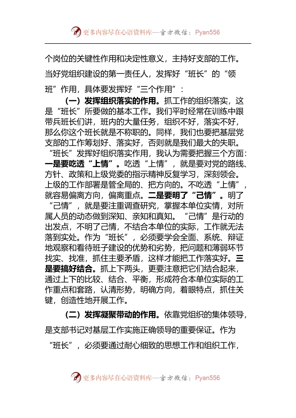 党课：如何当好一名基层党支部书记.docx_第2页